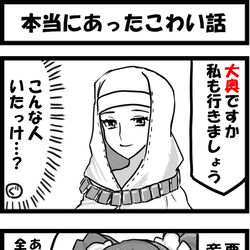 This is a pixiv picture whose title is 本当にあったこわい話.