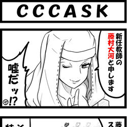 This is a pixiv picture whose title is CCCASK.