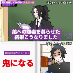 This is a pixiv picture whose title is 継国でしくじり先生.