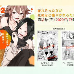 This is a pixiv picture whose title is 本日最終話更新+②巻発売します！.