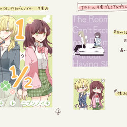 This is a pixiv picture whose title is イチト9巻プレミアムプラン送付物＆ファンサイト一本化のお知らせ.