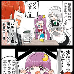 This is a pixiv picture whose title is 【四コマ】すぐ死ぬパッチェさんの４コマ.