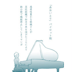 This is a pixiv picture whose title is 「あおいとり（blue birds）」.
