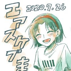 This is a pixiv picture whose title is 0726エアスケブまとめ.