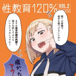 This is a pixiv picture whose title is 手マ…【性教育120%】.