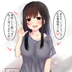 This is a pixiv picture whose title is 17年後の嫁　朝のお見送り.