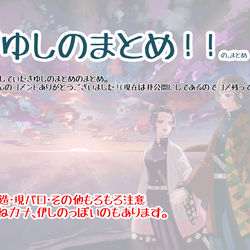 This is a pixiv picture whose title is 【ぎゆしの】まとめのまとめ.