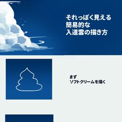 This is a pixiv picture whose title is 【初心者向け】入道雲の描き方.