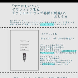 This is a pixiv picture whose title is ママにあいたいのグラフィック集とアクキーの再販について.