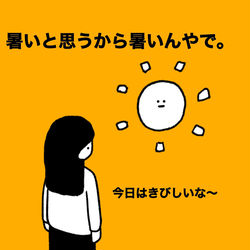 This is a pixiv picture whose title is no.1008 『 きびしい暑さ。』.