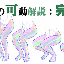 This is a pixiv picture whose title is 有料版：膝の可動・完全版をアップしました.