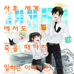 This is a pixiv picture whose title is 【お知らせ】韓国語版コミックス発売！.