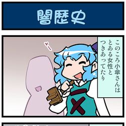 This is a pixiv picture whose title is がんばれ小傘さん 3527.