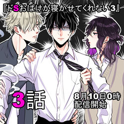 This is a pixiv picture whose title is ドSおばけが寝かせてくれない3－3話配信！.