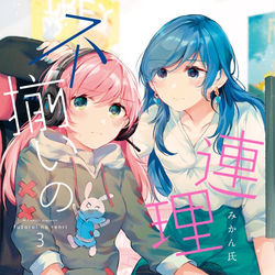 This is a pixiv picture whose title is 【単行本発売】不揃いの連理3巻発売.
