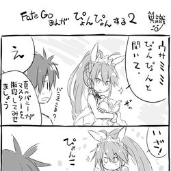 This is a pixiv picture whose title is FateGoまんが ぴょんぴょんする王.
