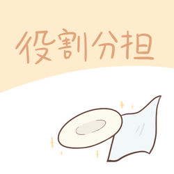 This is a pixiv picture whose title is 役割分担.