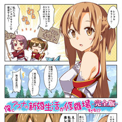 This is a pixiv picture whose title is 俺とアスナの新婚生活が修羅場すぎる!?-完全版-.