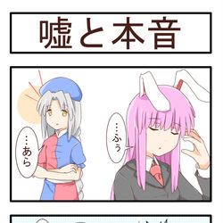 This is a pixiv picture whose title is 嘘と本音.