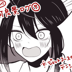 This is a pixiv picture whose title is 阿良景ログ⑦.