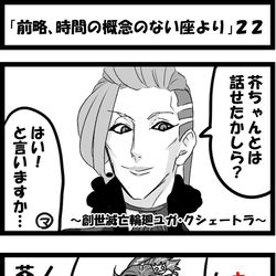 This is a pixiv picture whose title is 「前略、時間の概念のない座より」２２.