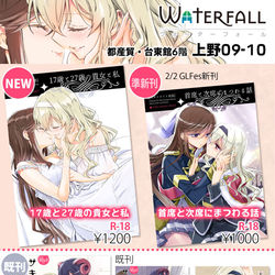 This is a pixiv picture whose title is 8/16・GLFesおしながき.