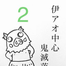 This is a pixiv picture whose title is 伊アオ落書2.