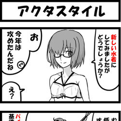 This is a pixiv picture whose title is アクタスタイル.