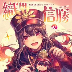 This is a pixiv picture whose title is 織田信勝の野望.