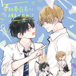 This is a pixiv picture whose title is 【創作BL】学級委員長にお任せあれ！.