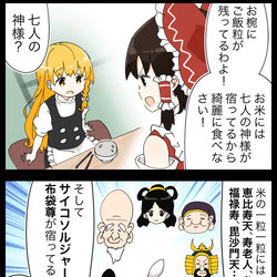 This is a pixiv picture whose title is 【四コマ】よくわからない者が混ざってる霊夢さんの七福神.