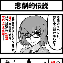 This is a pixiv picture whose title is 悲劇的伝説.