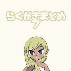 This is a pixiv picture whose title is らくがきまとめ7【ゼル伝】.