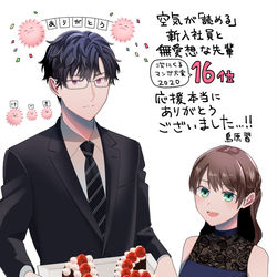 This is a pixiv picture whose title is 【受賞お礼】空気が「読める」新入社員と無愛想な先輩.