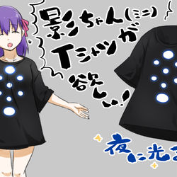 This is a pixiv picture whose title is 影ちゃんTシャツが欲しい！！って話.