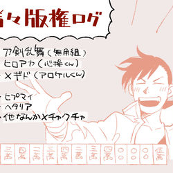 This is a pixiv picture whose title is らくがきログ4.
