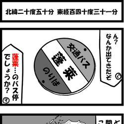 This is a pixiv picture whose title is 北緯二十度五十分 東経百四十度三十一分.