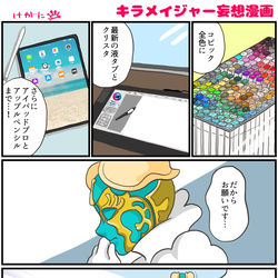 This is a pixiv picture whose title is キラメイジャー漫画など①.