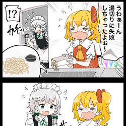 This is a pixiv picture whose title is 【四コマ】対価が見合ってない咲夜さんの４コマ.