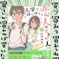This is a pixiv picture whose title is 大はじ明日発売.