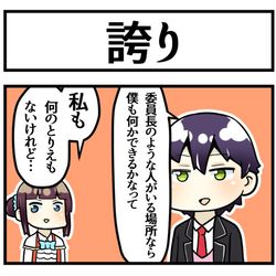 This is a pixiv picture whose title is 誇り.
