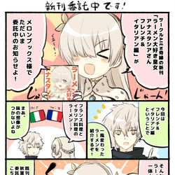 This is a pixiv picture whose title is ラーメン大好き皇女アナスタシアさんフレンチ＆イタリアン編　委託の.