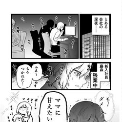 This is a pixiv picture whose title is 【創作BL】ママに甘えたい新入社員が先輩にあやされる話。.