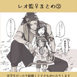 This is a pixiv picture whose title is レオ監♀まとめ②.