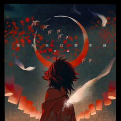 This is a pixiv picture whose title is 『暗天街幻想奇録』続編決定.