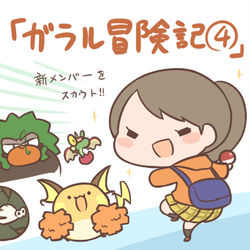 This is a pixiv picture whose title is ガラル冒険記④.