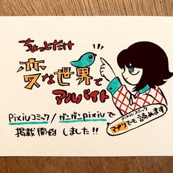 This is a pixiv picture whose title is pixivコミック連載開始！.