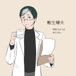 This is a pixiv picture whose title is 輝夫まとめ.