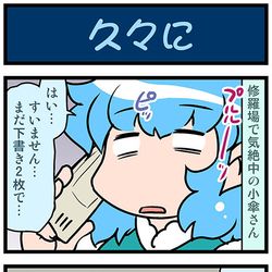 This is a pixiv picture whose title is がんばれ小傘さん 3557.