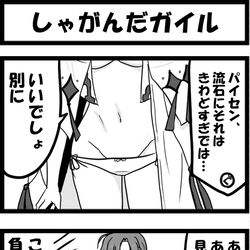 This is a pixiv picture whose title is しゃがんだガイル.